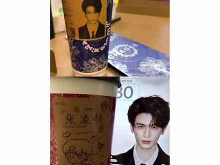 《清欢的宝藏》霸王茶姬自定义张凌赫杯贴教程#张凌赫同款奶茶