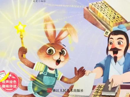 #创作灵感 绘本故事《四大发明》#启蒙早教 #育儿 #绘本 #亲子阅读 @抖音小助手 @DOU+小助手