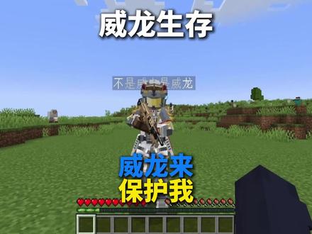 帮我把威龙带进MC#mc #我的世界 #我的世界模组