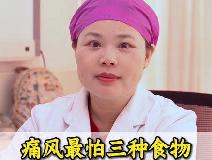 痛风最怕三种食物,每天都吃,尿酸越来越低 #痛风 #尿酸高 #抖出健康知识宝藏 #饮食 #健康科普破圈计划