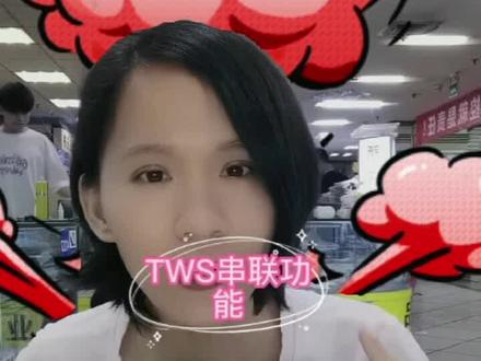 还有人不懂得,音响里的TWS串联功能??#便携式音响 #音响#蓝牙音响