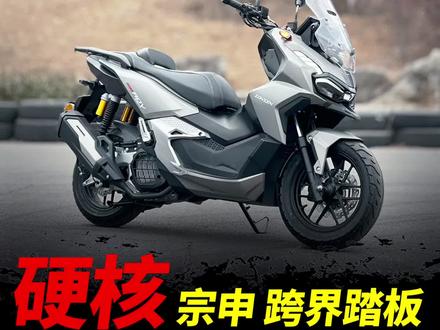 新车资讯,就在刚刚宗申全新踏板猎鹰ADV150正式发布,性能配置快速解读#宗申摩托#猎鹰ADV150#跨界踏板#踏板摩托