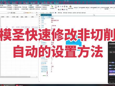 模圣快速修改非切削移动的设置方法#上热门话题🔥 #模圣自动编程 #ug编程 #cnc加工中心