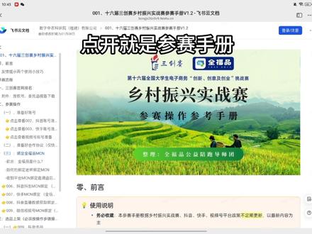 三创赛乡村振兴绑全福品最全攻略#三创赛乡村振兴宝鸡杯、#全福品