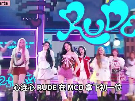 六代格局要大改:心连心rude拿下初一位 虽说现在都强调视觉,强调话题度,可拥有唱功本身就更有利于歌曲的情感传达。就像粉墨的 GO,aespa 的 Armageddon ,ADP 的 look at me,顶级的视觉并非就是爆火的流量密码,而歌曲表达和抒情却是音乐不变的核心竞争力,唱功才是现在 kpop 爱豆的铁饭碗。期待 hearts2hearts 带来更多惊喜~#hearts2hearts #RUDE #打歌 #一位 #舞蹈
