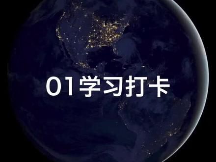 List背单词,使用教程,01学习打卡