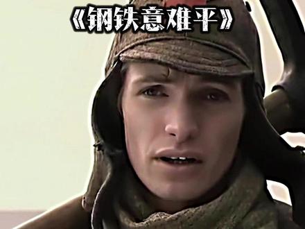 这样纯粹的理想主义,在今天愈发珍贵 #保尔柯察金 #钢铁是怎样炼成的 #理想