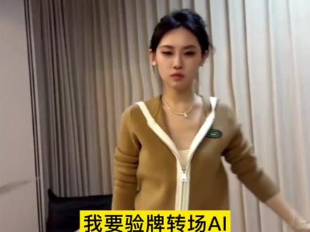 我要验牌转场特效获取入口来了!我要验牌转场特效制作教程 #剪映 #我要验牌 #我要验牌转场 #我要验牌特效 我要验牌ai转场特效教程 我要验牌 我要验牌转场 给我擦皮鞋我不是戏神转场 我要验牌转场视频教程 我要验牌转场特效 转场 我要验牌 #我要验牌转场 我不是戏神 陈伶 我要验牌转场指令 我要验牌转场模板 我要验牌给我擦皮鞋 我要验牌转场教程