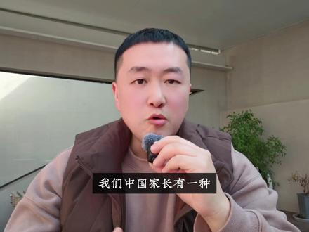 中国式苦难教育 #苦难教育 #挫折教育 #教育 #亲子 #家庭教育