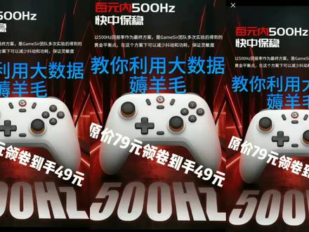 小鸡霍尔摇杆游戏手柄,薅羊毛原价79元到手49元教程来了#游戏手柄 #安卓游戏 #硬件 #大数据 #薅羊毛 #捡漏 #小鸡游戏手柄