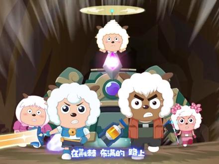 主题曲《新的篇章》
#喜羊羊与灰太狼之古古怪界有古怪 #小珑der专属二次元话题