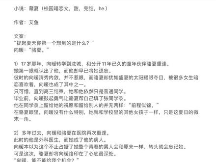 #小说推文 #暗恋文 #藏夏 “暗恋有回应,久别能重逢。”