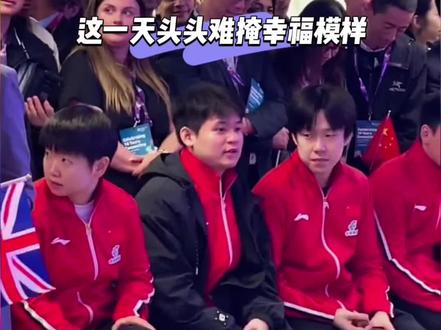 收到偶像回信的臭屁头头,在快乐乒乓环节竟然连同小石头和海产姐姐冷暴力莎莎?#王楚钦 #孙颖莎 #奥沙利文 #快乐乒乓 #中国乒乓球队