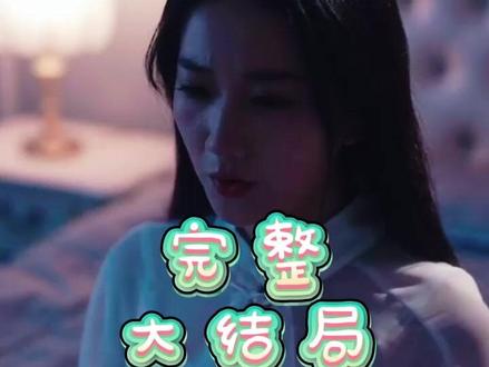 玄门真千金我在豪门开香火后续结局 林青依林天悦真假千金后续
玄门真千金锁家里后续
玄门真千金后续
玄门真千金
真千金归来假千金她不装了
玄门真千金参加综艺与道观pk
玄门真千金短剧在哪看
玄门真千金短剧在哪播
玄门真千金短剧播放平台
薛家认回的千金竟然是玄门大佬
玄门真千金短剧演员阵容
玄门真千金短剧
短剧《真千金她言出法随》
女主是玄门术士大佬的小说
玄门真千金开香火铺情节
姜家认回的真千金竟是玄门大佬
真千金她是玄门大佬在哪看
玄门大佬穿成真千金
玄门大佬真千金沈黎小说
男主叫周砚女主叫季清宁
玄门真千金精彩短剧
短剧《玄学真千金》
玄门真千金哪里看
玄门大佬是真千金林念初
#玄门真千金我在豪门开香火 #玄门真千金我在豪门开香火短剧 #玄门真千金我在豪门开香火后续 #短剧追到爽 #好剧推荐