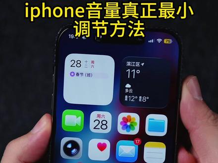 果粉必藏|iphone调整最小音量技巧 #苹果手机 #iphone小技巧 #iphone17 #iphone