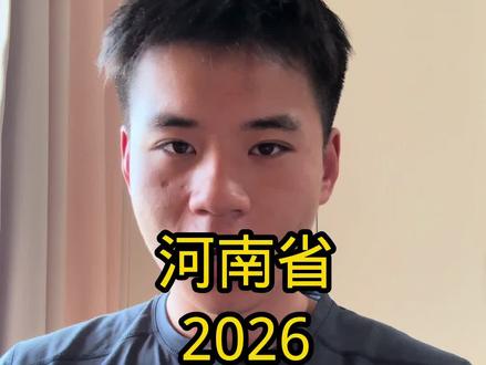 河南省2026分数线预测 你考了多少分?评论区晒出来吧。觉得这次考试难不难。#河南考生 #体育生 #北体方