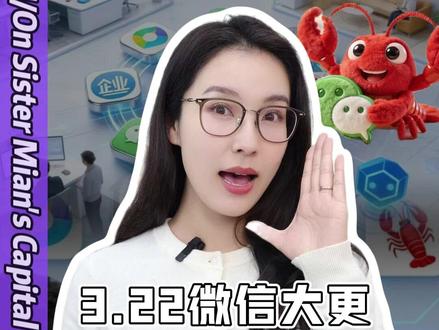 别吃宵夜了!微信新插件“龙虾”,一人顶一个初级团队,太狠了 #AI#小龙虾#微信插件#经济#零基础看懂财经