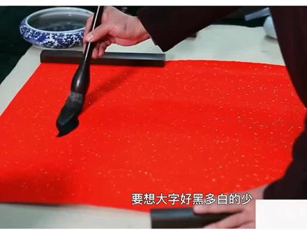 大字榜书写法,你了解了么#生活随拍记录美好瞬间 #书法 #传统文化 #写字是一种生活 @抖音小助手