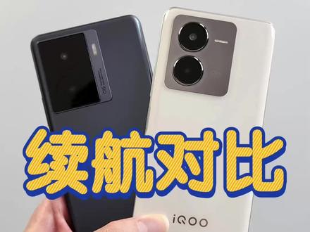 iQOO Z8、iQOO Z7续航对比,天玑8200续航优化到底怎么样?#数码科技 #iqoo