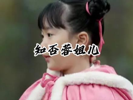知否之蓉姐儿的一生自述#知否知否应是绿肥红瘦 #蓉姐儿