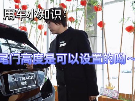 有了这个功能,我们开启后备箱会更方便呦~#每天一个用车知识 #抖音汽车 #带你懂车 #汽车销售日常
