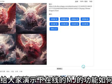 推文中文MJ功能使用的技巧的演示 midjourney推文工具 速推【AI绘画 小说推文工具】#电脑 #midjourney教程 #小说推文工具 #小说推文工具箱