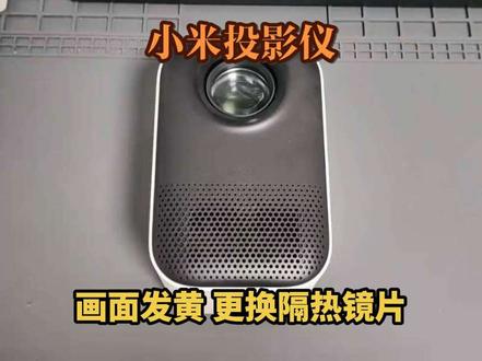 小米投影仪画面发黄维修#小米智能家居#种草计划#创作者扶持计划 #小米智能家居