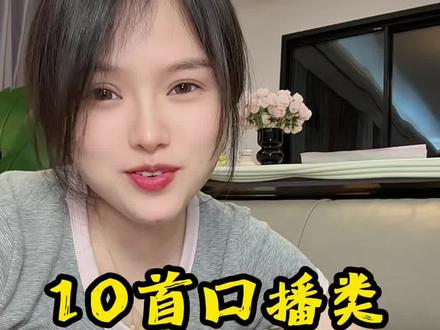 适合口播的10首背景音乐#背景音乐 #口播短视频 #爆款音乐