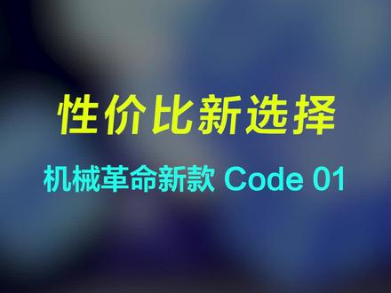 【新机】R7-6800H性价比新本喜加一,机械革命Code01程序员笔记本电脑 #笔记本电脑 #轻薄本 #机械革命 #机械革命code01 #巅峰玩家