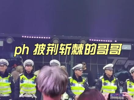 #披襟斩棘的哥哥 昨晚在ph 陈小春太帅了!!#美好dou在西南 #心动跨年