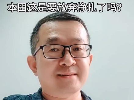 本田已经放弃挣扎,面对中国品牌的围歼,本田已经没有任何还手之力了。
#本田 #东风本田 #广汽本田 #汽车那些事 #车企斩杀线