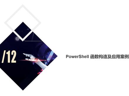PowerShell 函数定制开发案例-文件创建、删除、读取和替换功能 #干货 #电脑知识 #办公软件技巧