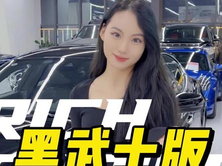 又是一台限量版的玛莎车型,不得不说限量版的性价比确实高~#玛莎拉蒂 #玛莎拉蒂吉博力 #二手玛莎拉蒂 #二手车搬运工 #上海二手车