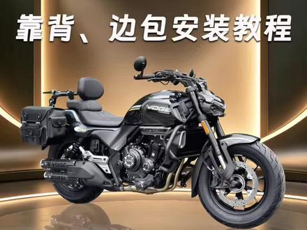 无极CU530折叠靠背,边包,安装教程。 无极CU530折叠靠背,边包,安装教程。#CU530