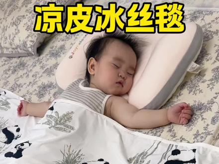 孩子睡觉怕热出汗爱踢被子的一定要试试这个#冰丝盖毯 ,用了两年还是软软凉凉的贼舒服,自然凉感,一晚上都能睡个好觉#夏凉被 #面料舒适透气 #夏季必备 #宝宝怕热