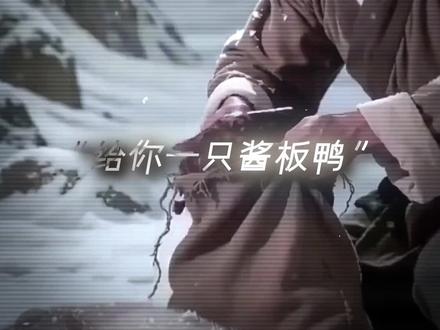 “ 封面已改 听说好友你救过一只狐狸? ” #歌曲你是否在雪山救过一只狐狸 #你的酱板鸭 #雪山救狐 #酱板鸭