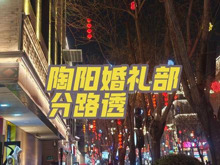 2/11陶阳婚礼部分路透:王董事长孟鹤堂谢金张鹤擎朱鹤松抵达德云红事会。#德云社 #王惠 #孟鹤堂 #张鹤擎 #朱鹤松