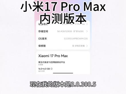 小米17 Pro Max Beta版本更新#宁城县中京街小米之家#内蒙古小米之家#小北数码