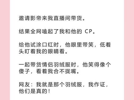 《嘴臭出格》超长篇~原文已完结~#嘴强打滚 嘴强打滚小说 嘴强打滚后续 嘴强打滚结局 嘴强打滚2 嘴强打滚3 #宋沉晚 宋沉晚小说 宋沉晚后续 宋沉晚结局 #江斯遇 江斯遇小说 江斯遇后续 江斯遇结局 # #林舟舟 林舟舟小说 林舟舟后续 林舟舟结局 #宋沉晚江斯遇 宋沉晚江斯遇小说 宋沉晚江斯遇后续 宋沉晚江斯遇结局 宋沉晚江斯遇2 宋沉晚江斯遇3 #为了嗑 CP,我参加了正主二人的同档恋综 为了嗑 CP,我参加了正主二人的同档恋综小说 为了嗑 CP,我参加了正主二人的同档恋综后续 为了嗑 CP,我参加了正主二人的同档恋综结局 #嘴臭CP 嘴臭CP小说 嘴臭CP后续 嘴臭CP结局 文荒推荐 小说推文 小说
为了嗑 CP,我参加了正主二人的同档恋综。谁料节目开拍当天,影帝江斯遇竟毫无预兆地空降拍摄现场。他不以为意地掠过那位与他一起排在 CP 榜话题第一的当红小花,直直地朝我走来,笑意晏晏。一开口,却是满满的阴阳怪气。「一别经年,你确实做到了始终如初四个字。怎么,还在沉淀?」凭着从小互撕纸尿裤长大的情谊,我一下就听出来他是在拐弯抹角地讽刺我糊。这我能忍?我想都没想就怼了回去。