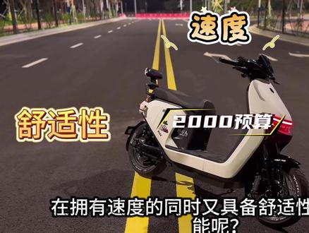 2000预算九号N370C等车型可以如何升级呢? #小小怪摩配 #热点话题 #九号升级 #九号N370c #电摩配件