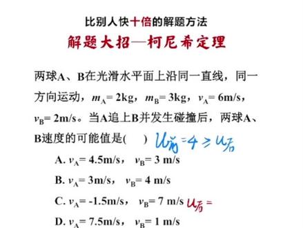 超哥物理解题大招!考前必备!高考加油!#必考考点 #期末复习 #每天学习一点点 #物理 #学霸秘籍 #学习方法 #高考 #高考加油站 #高中物理