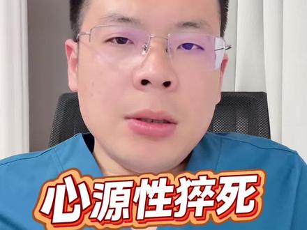 张雪峰去世给我们的健康警示! #张雪峰猝死 #心源性猝死 #熬夜猝死 #身体健康