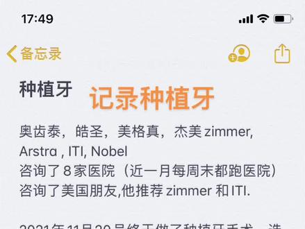 记录我的第一颗种植牙。#学习 #知识点总结