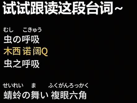 #日语 #配音ooc致歉 #鬼灭之刃#蝴蝶忍#祢豆子
配的不是很像很抱歉因为有家人在家不敢喊