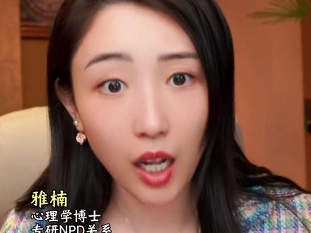NPD的最终目的就是让血包献祭 #心理学 #情感 #女性成长 #npd #自恋型人格障碍