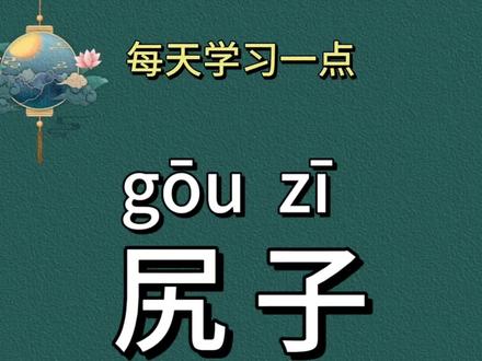 关中地区方言会读gou#方言#国学文化#方言的魅力