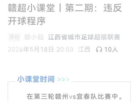 来了,来了,赣超官方给各位球迷球盲上课来了!