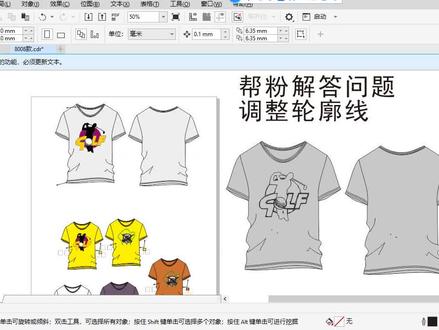coreldraw平面设计调整轮廓线颜色解答