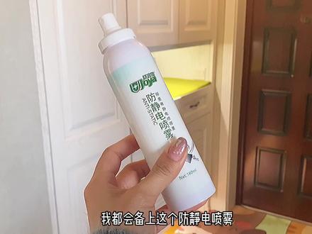 冬天衣服、裙子容易起静电的,这个小东西你一定需要!#冬天必备 #防静电喷雾