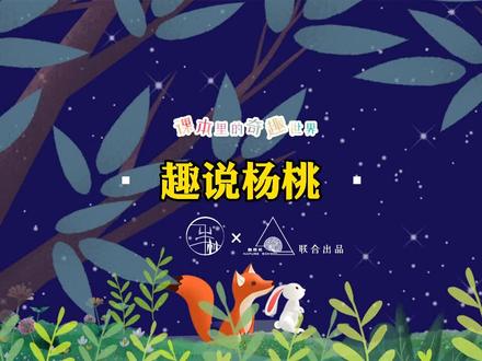 小学二年级语文下册《画杨桃》延伸阅读之“趣说杨桃”#小学语文 #涨知识了 #课本里的奇趣世界